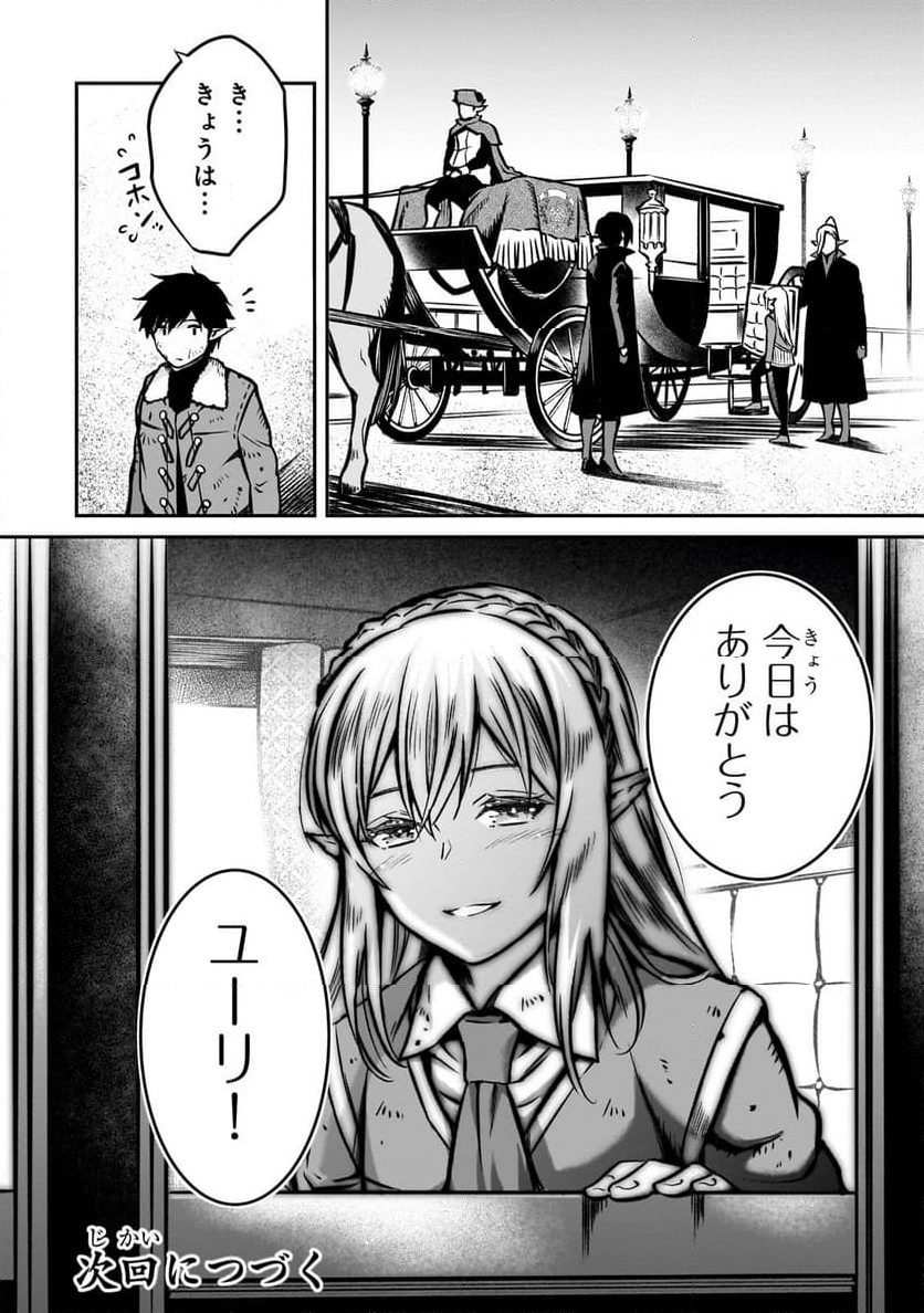 亡びの国の征服者～魔王は世界を征服するようです～ - 第17.3話 - Page 12