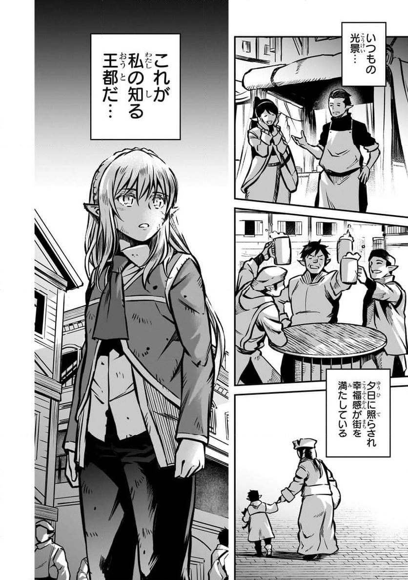 亡びの国の征服者～魔王は世界を征服するようです～ - 第17.3話 - Page 4