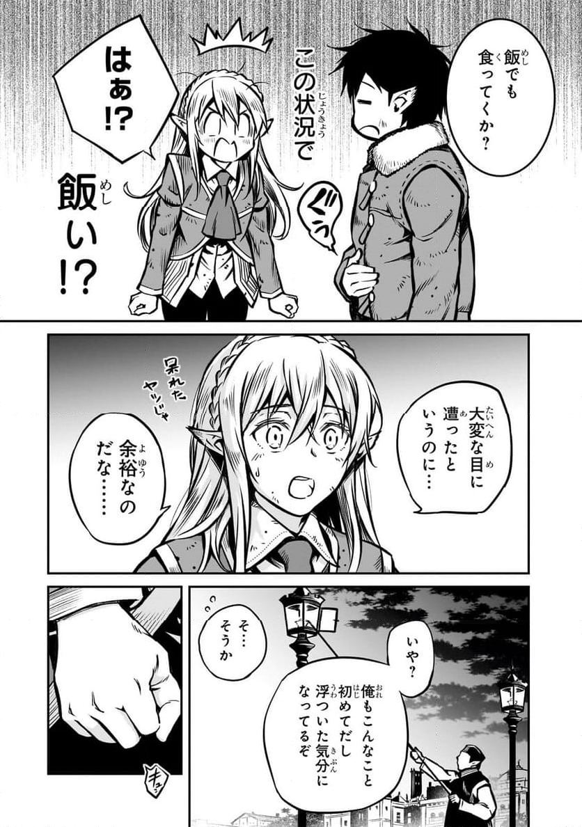 亡びの国の征服者～魔王は世界を征服するようです～ - 第17.3話 - Page 6