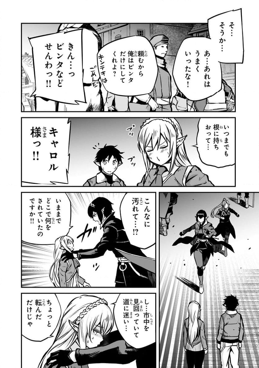 亡びの国の征服者～魔王は世界を征服するようです～ - 第17.3話 - Page 8