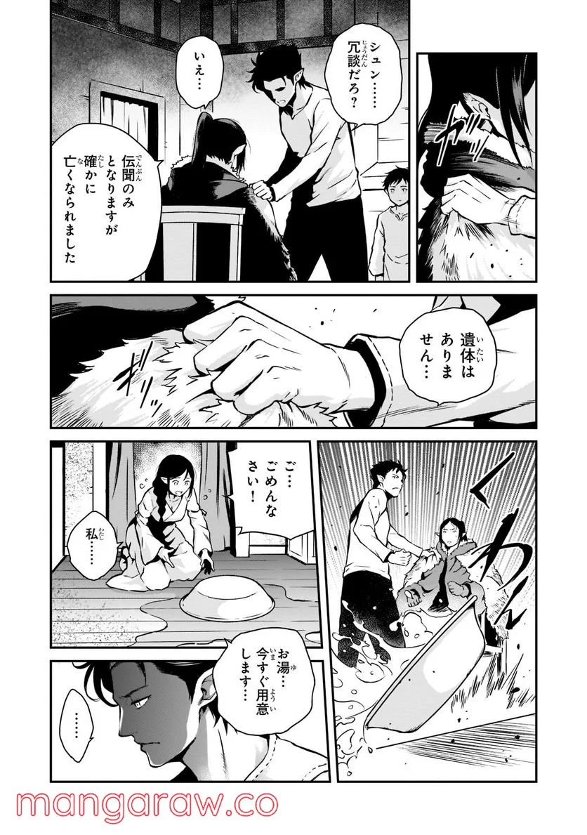 亡びの国の征服者～魔王は世界を征服するようです～ - 第4.1話 - Page 13