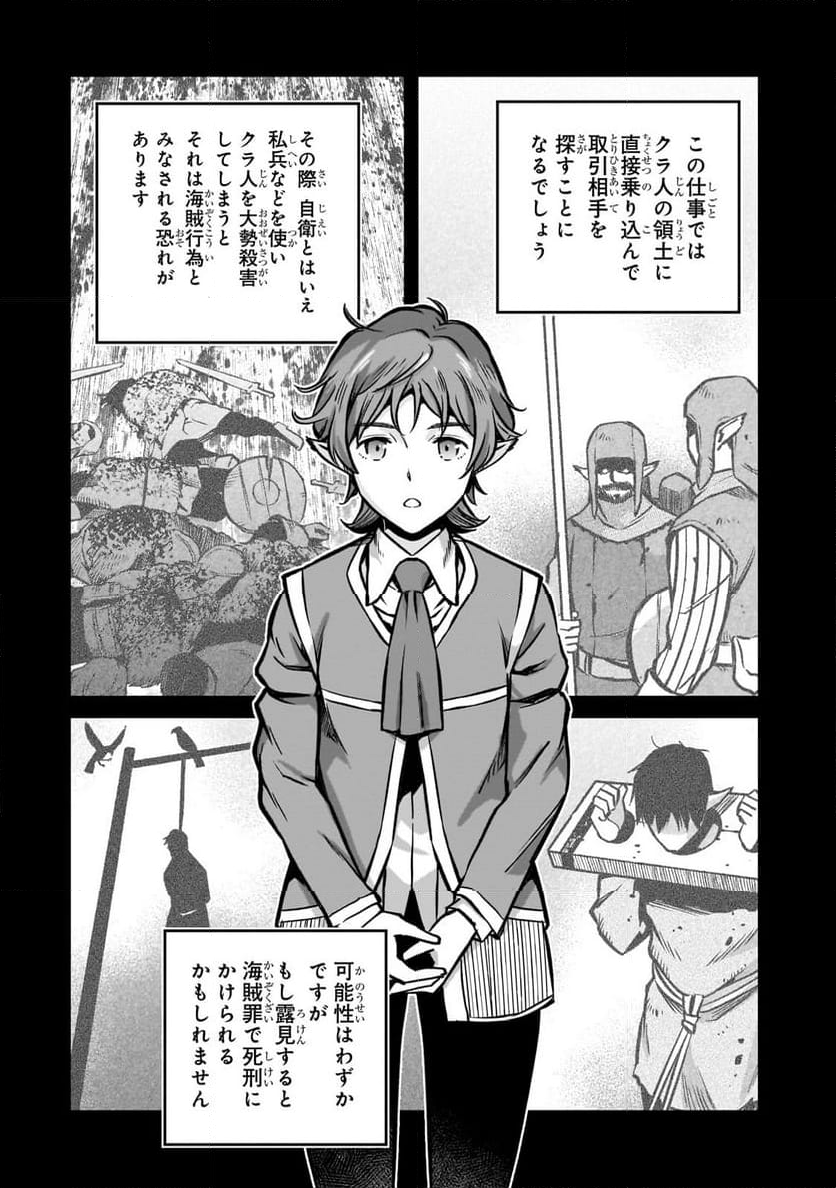 亡びの国の征服者～魔王は世界を征服するようです～ - 第18.3話 - Page 11