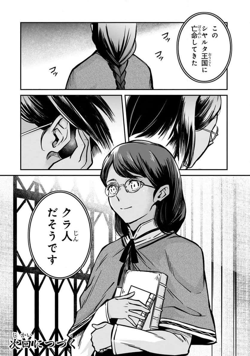 亡びの国の征服者～魔王は世界を征服するようです～ - 第18.3話 - Page 13