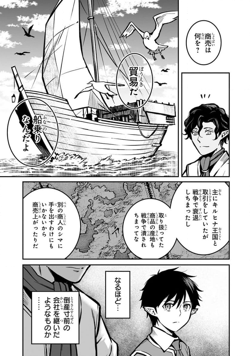 亡びの国の征服者～魔王は世界を征服するようです～ - 第18.3話 - Page 4