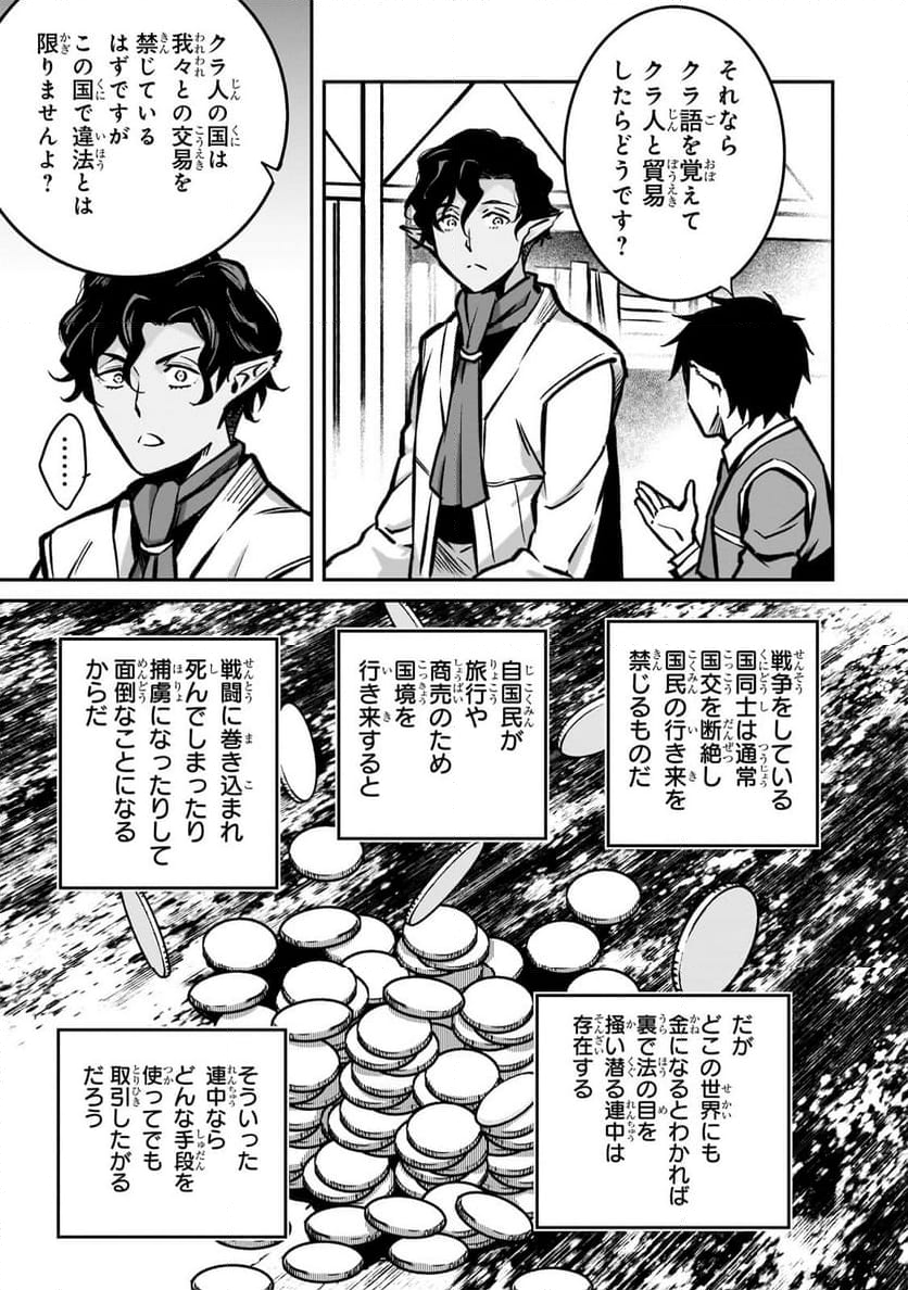 亡びの国の征服者～魔王は世界を征服するようです～ - 第18.3話 - Page 6