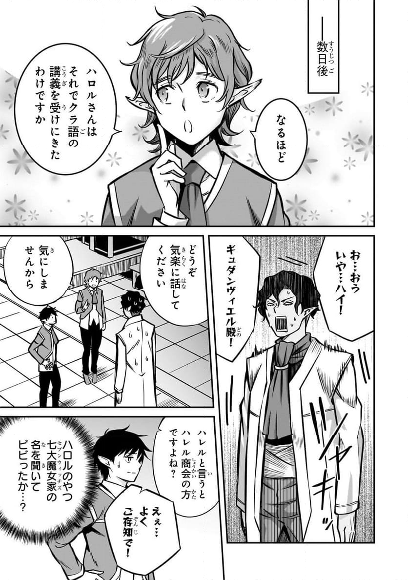 亡びの国の征服者～魔王は世界を征服するようです～ - 第18.3話 - Page 8