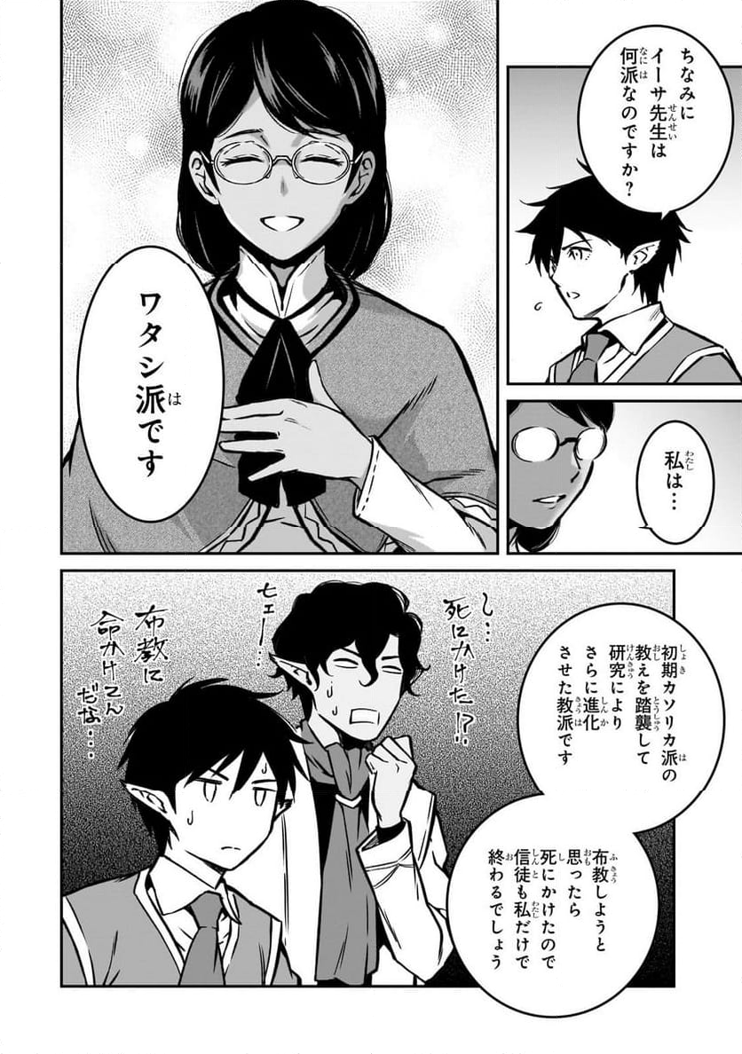 亡びの国の征服者～魔王は世界を征服するようです～ - 第19.2話 - Page 11