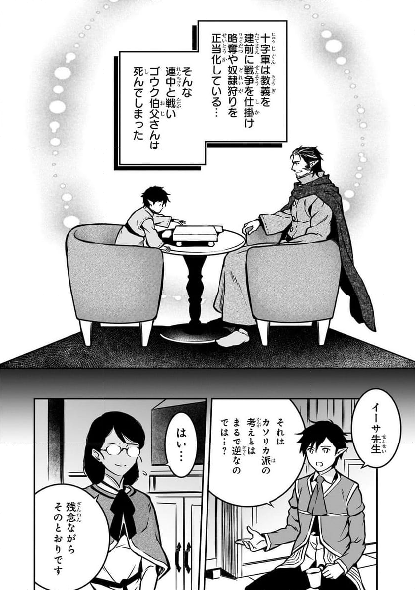 亡びの国の征服者～魔王は世界を征服するようです～ - 第19.2話 - Page 5