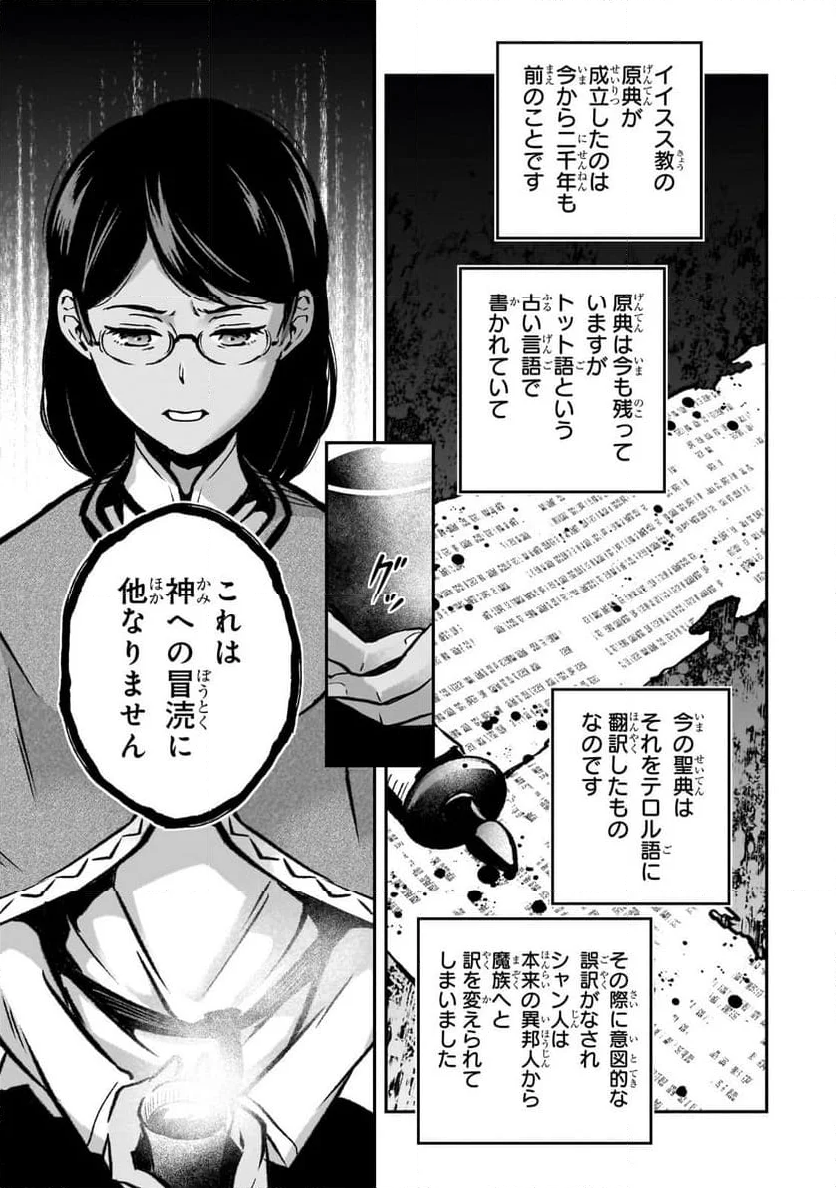 亡びの国の征服者～魔王は世界を征服するようです～ - 第19.2話 - Page 6