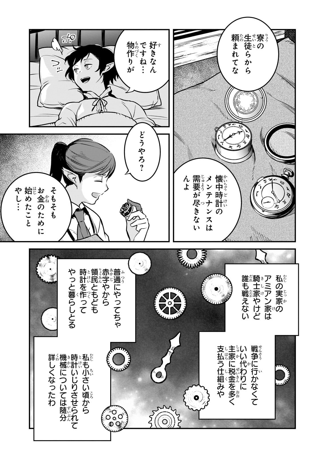 亡びの国の征服者～魔王は世界を征服するようです～ - 第26話 - Page 21