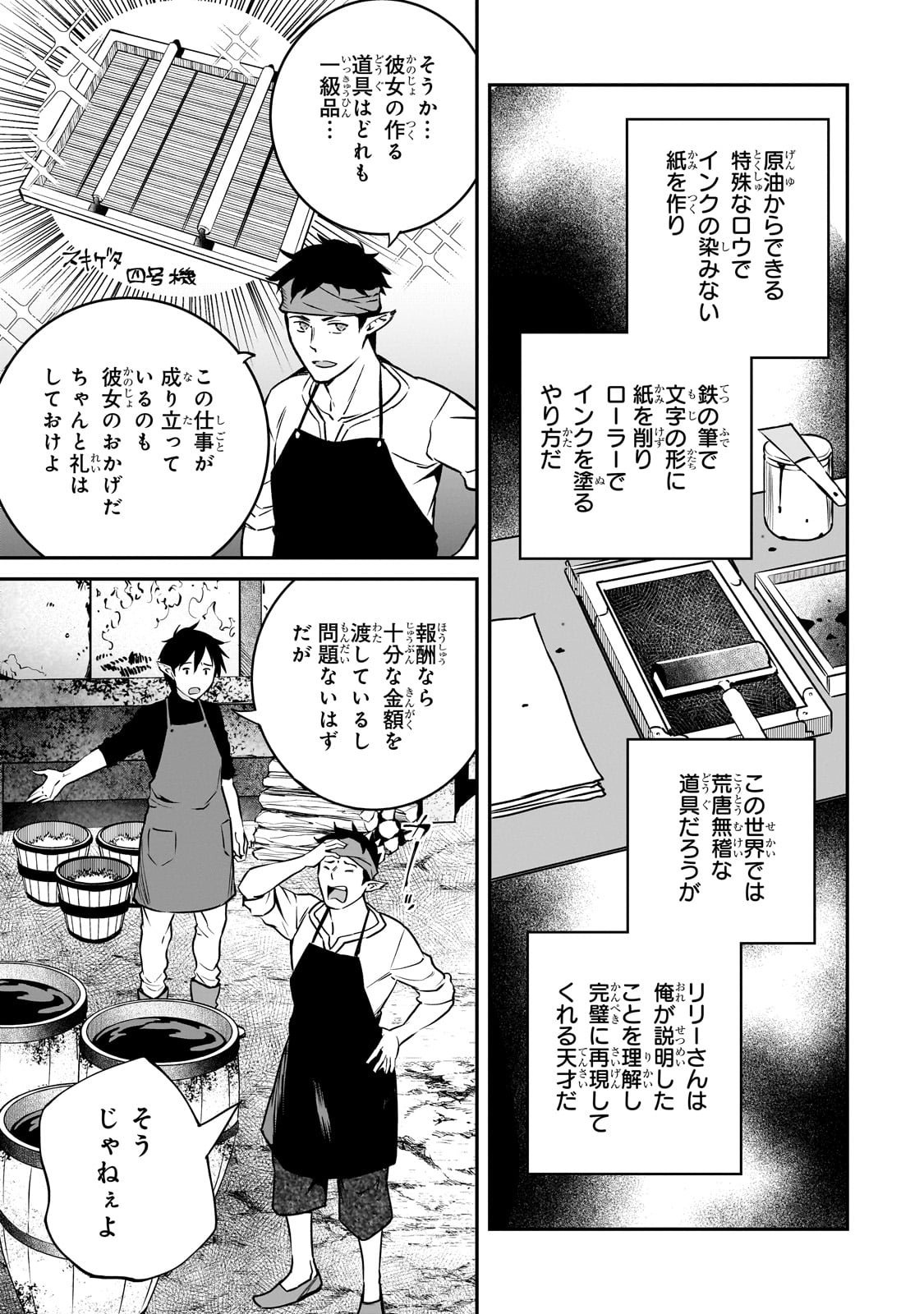 亡びの国の征服者～魔王は世界を征服するようです～ - 第26話 - Page 5