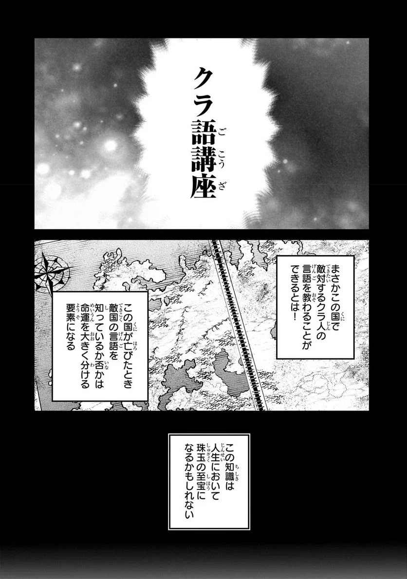 亡びの国の征服者～魔王は世界を征服するようです～ - 第15.1話 - Page 14