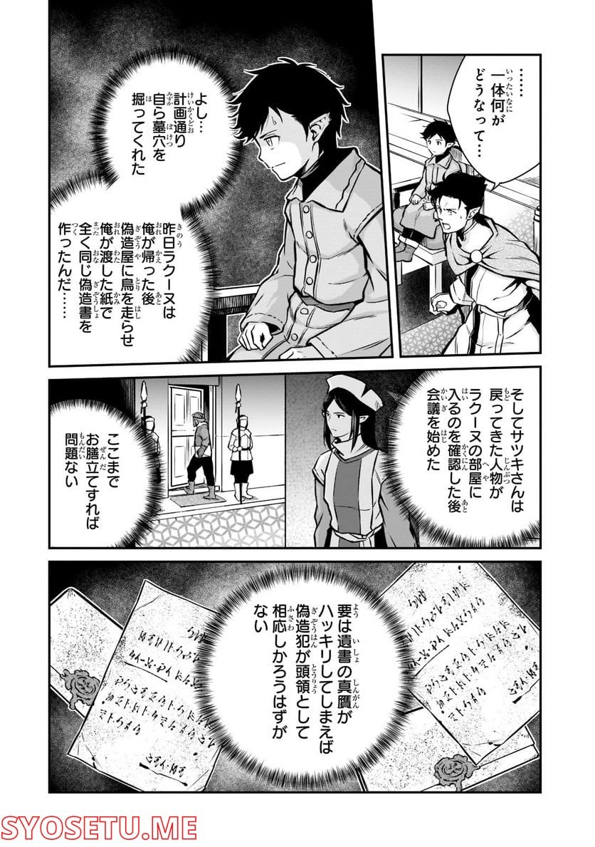 亡びの国の征服者～魔王は世界を征服するようです～ - 第6.2話 - Page 16