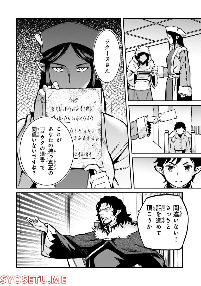 亡びの国の征服者～魔王は世界を征服するようです～ - 第6.2話 - Page 10