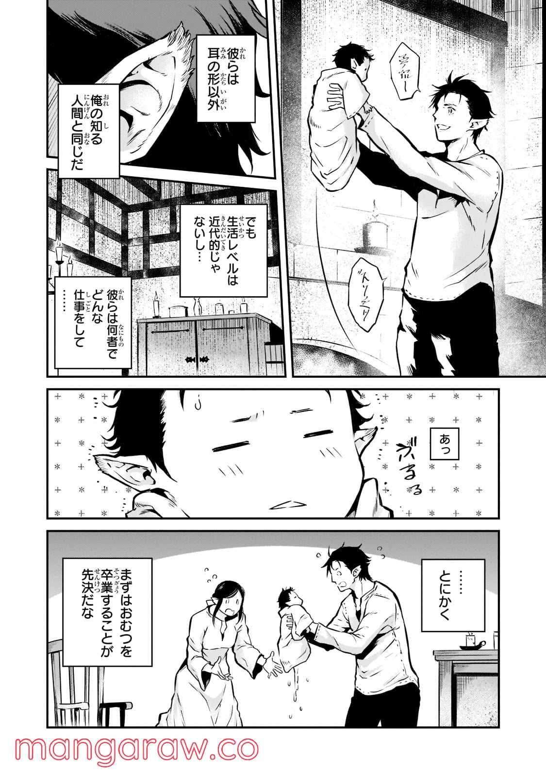 亡びの国の征服者～魔王は世界を征服するようです～ - 第1話 - Page 18