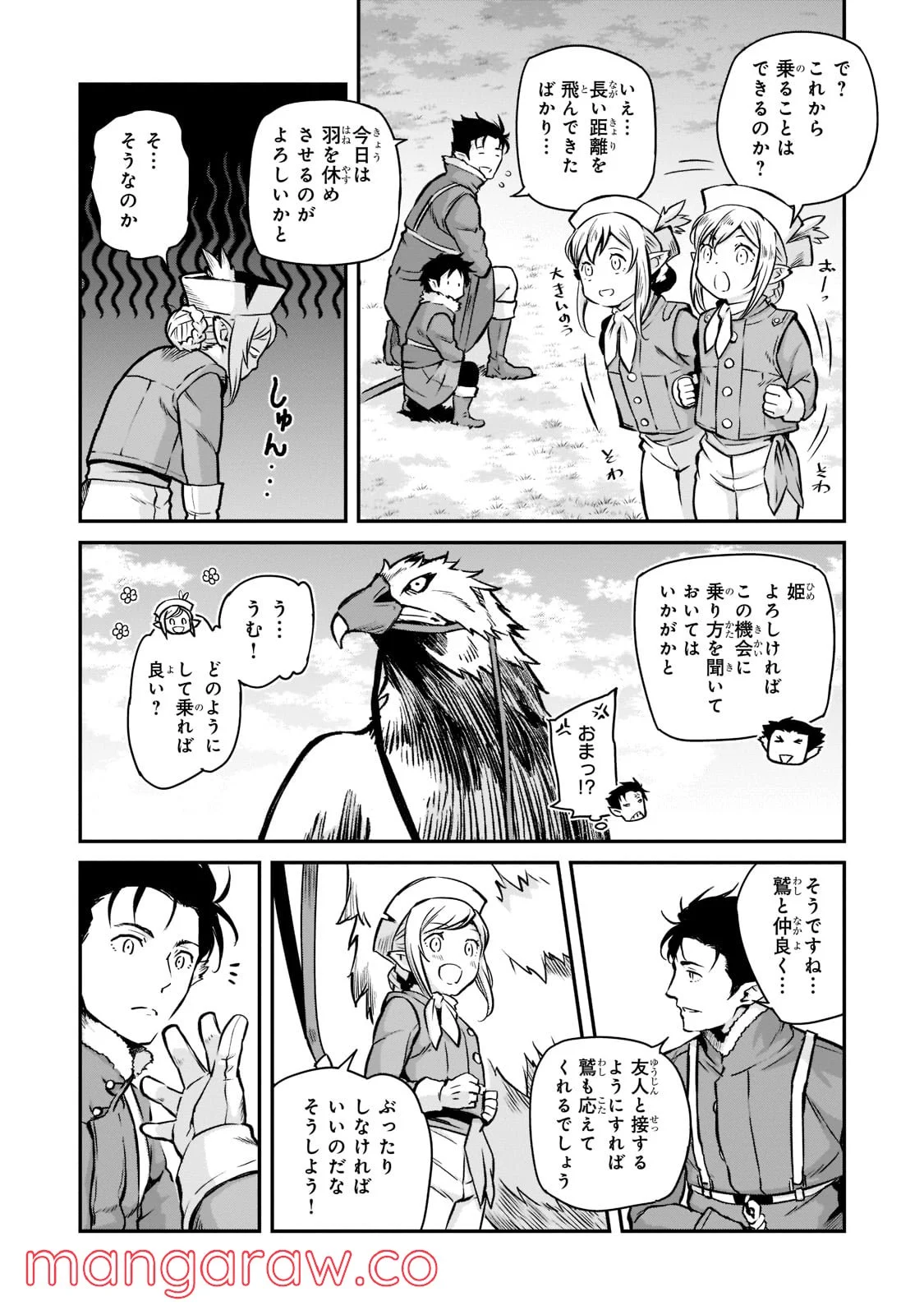 亡びの国の征服者～魔王は世界を征服するようです～ - 第2話 - Page 16