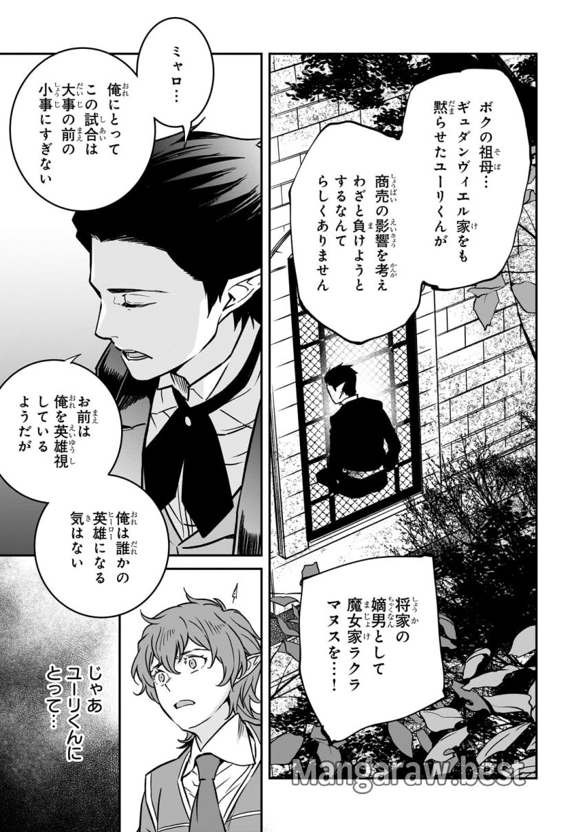 亡びの国の征服者～魔王は世界を征服するようです～ - 第28話 - Page 23