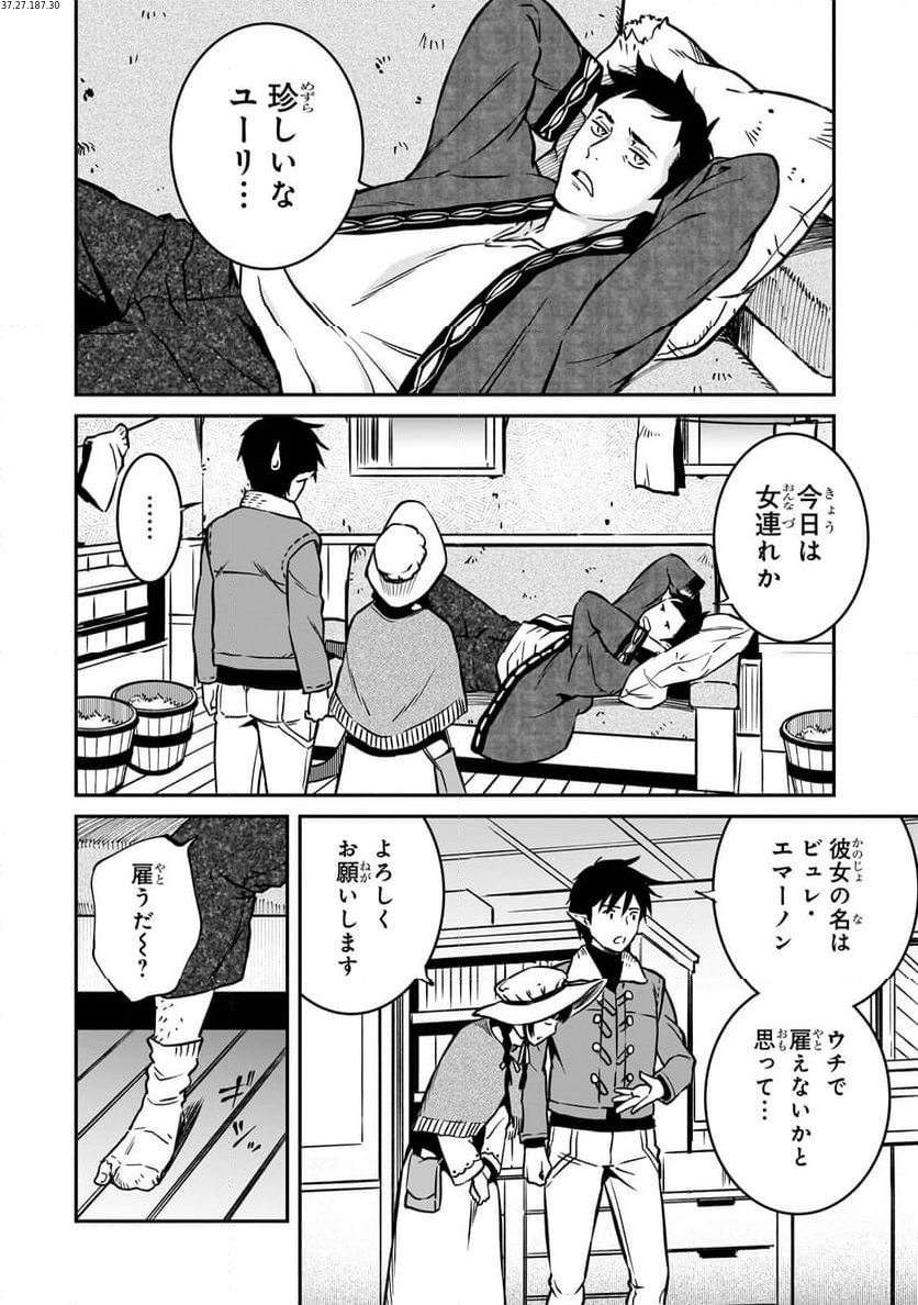 亡びの国の征服者～魔王は世界を征服するようです～ - 第23.3話 - Page 1