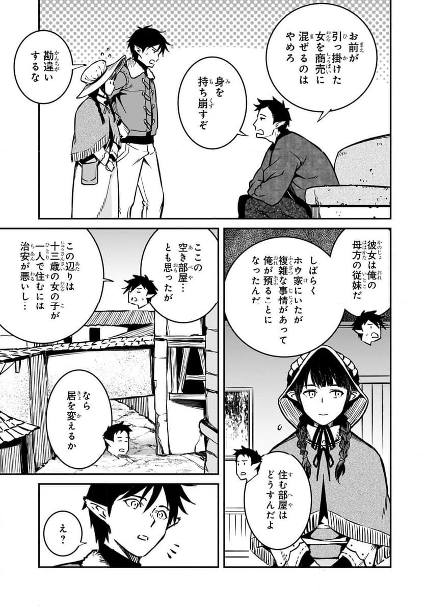 亡びの国の征服者～魔王は世界を征服するようです～ - 第23.3話 - Page 2