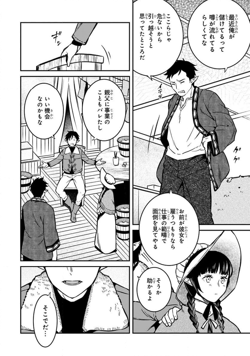 亡びの国の征服者～魔王は世界を征服するようです～ - 第23.3話 - Page 3