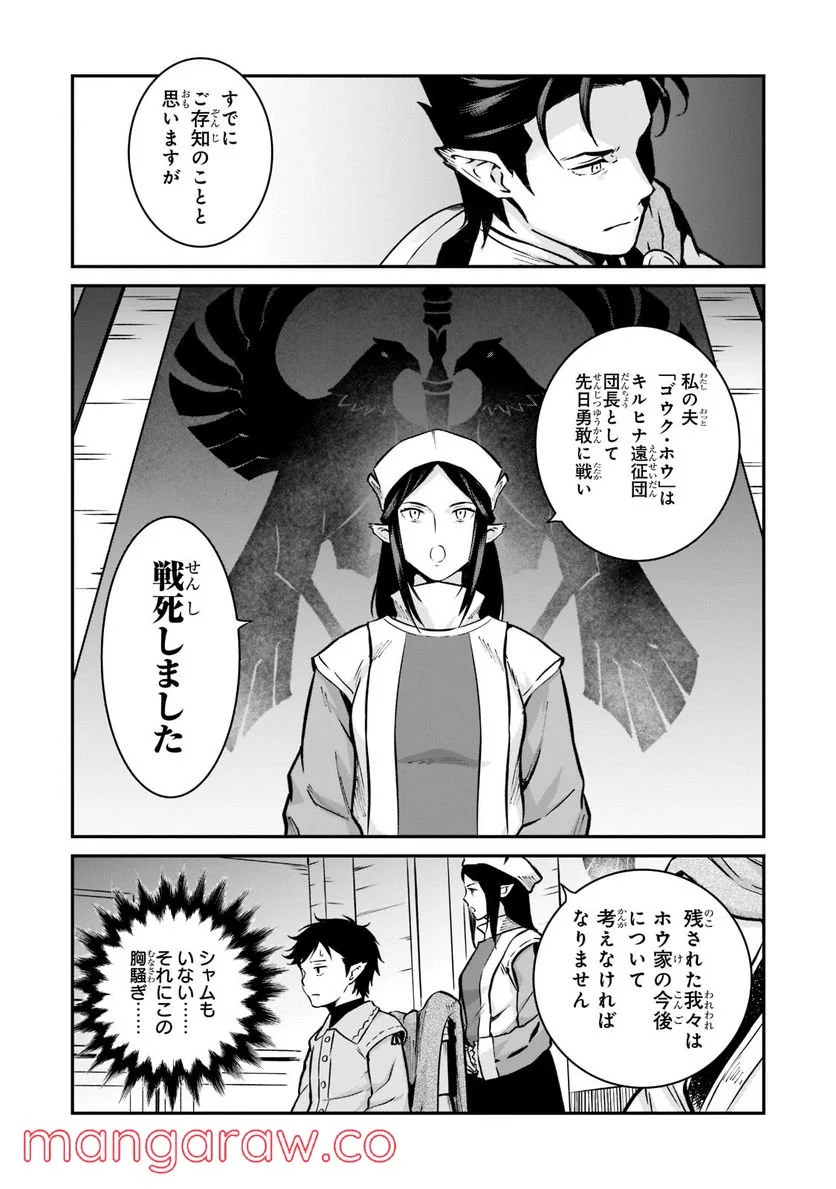 亡びの国の征服者～魔王は世界を征服するようです～ - 第4.2話 - Page 14