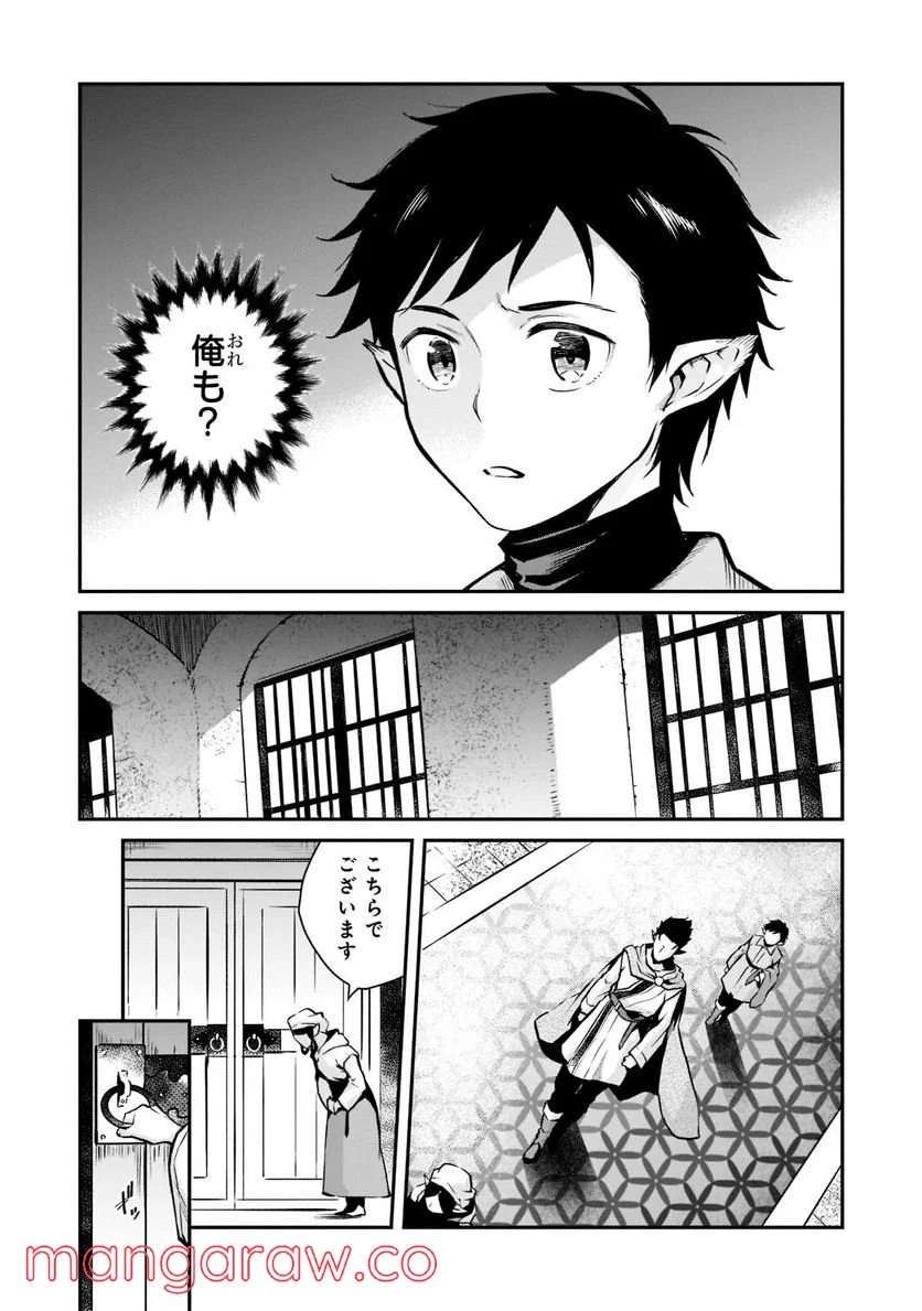 亡びの国の征服者～魔王は世界を征服するようです～ - 第4.2話 - Page 8