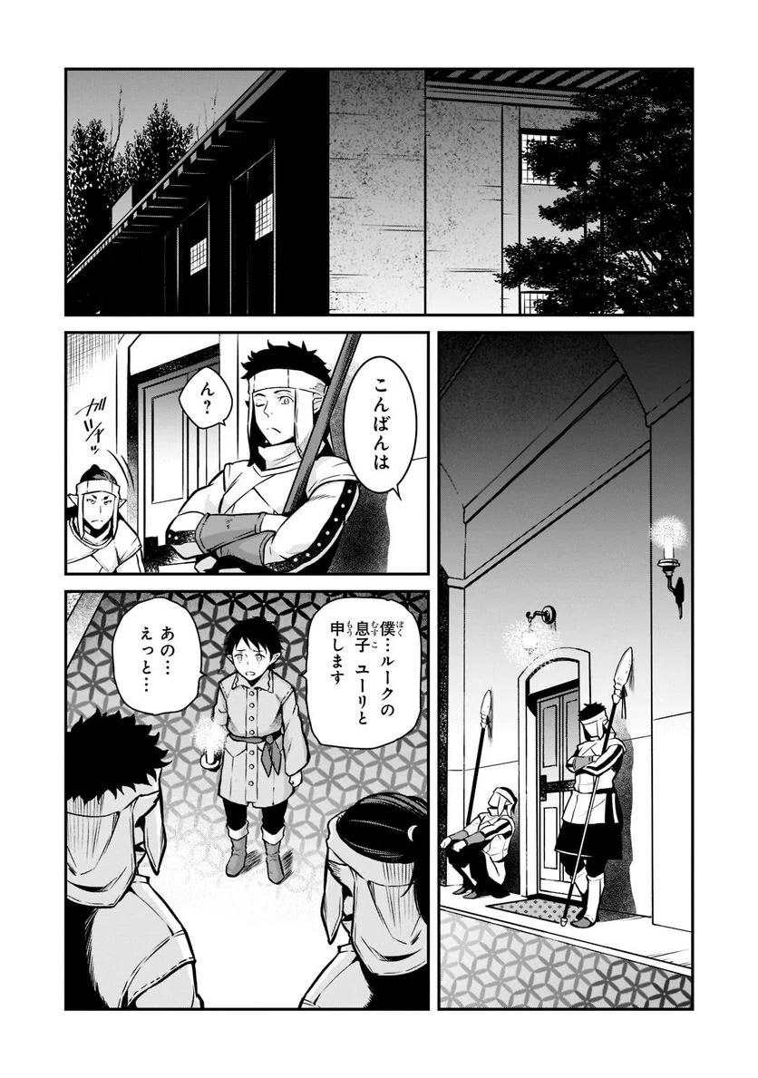 亡びの国の征服者～魔王は世界を征服するようです～ - 第5.2話 - Page 12