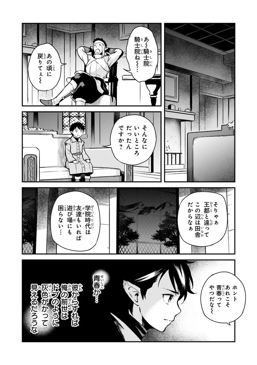 亡びの国の征服者～魔王は世界を征服するようです～ - 第5.2話 - Page 14