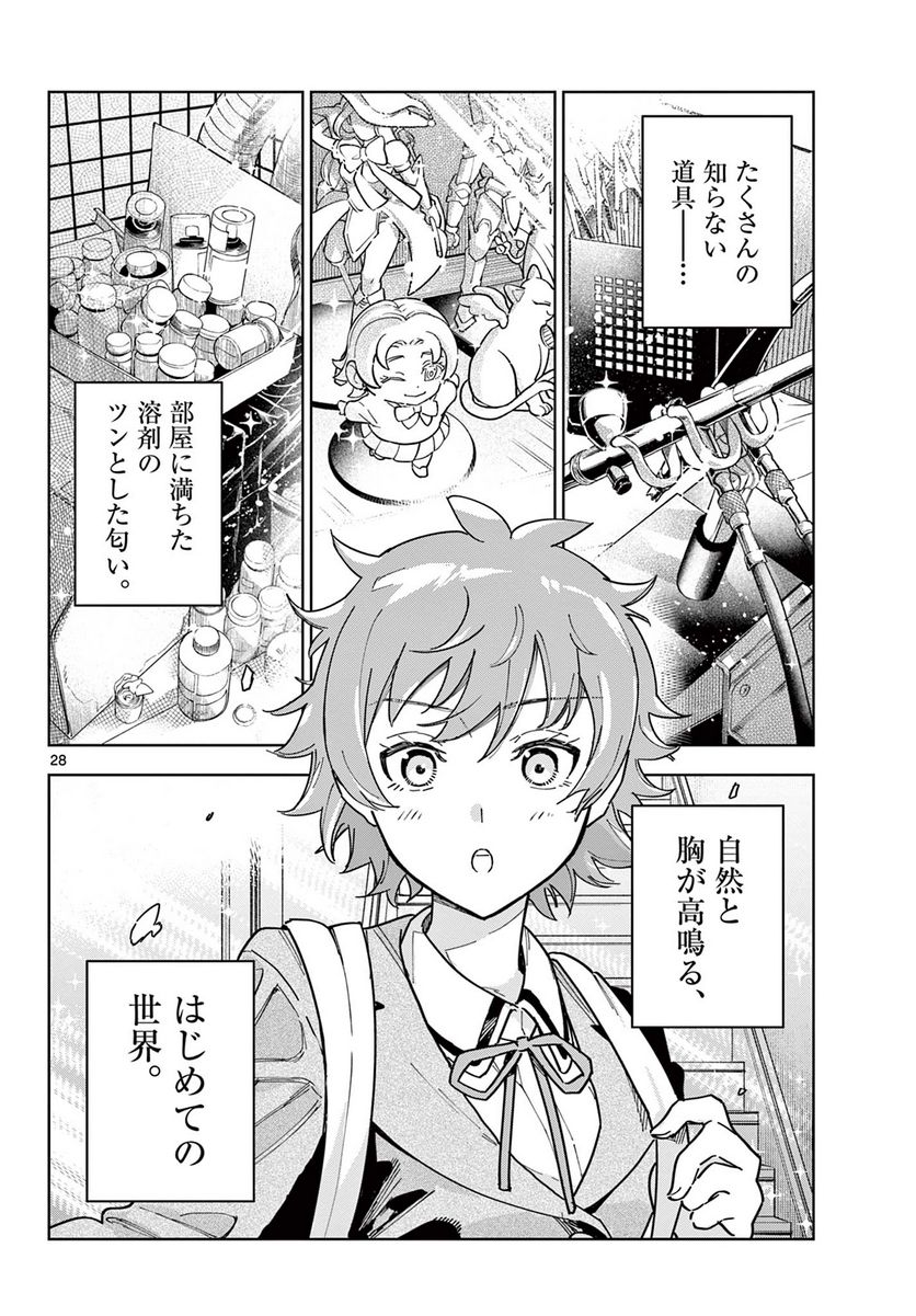 ガレキ！－造形乙女の放課後－ - 第2.2話 - Page 13