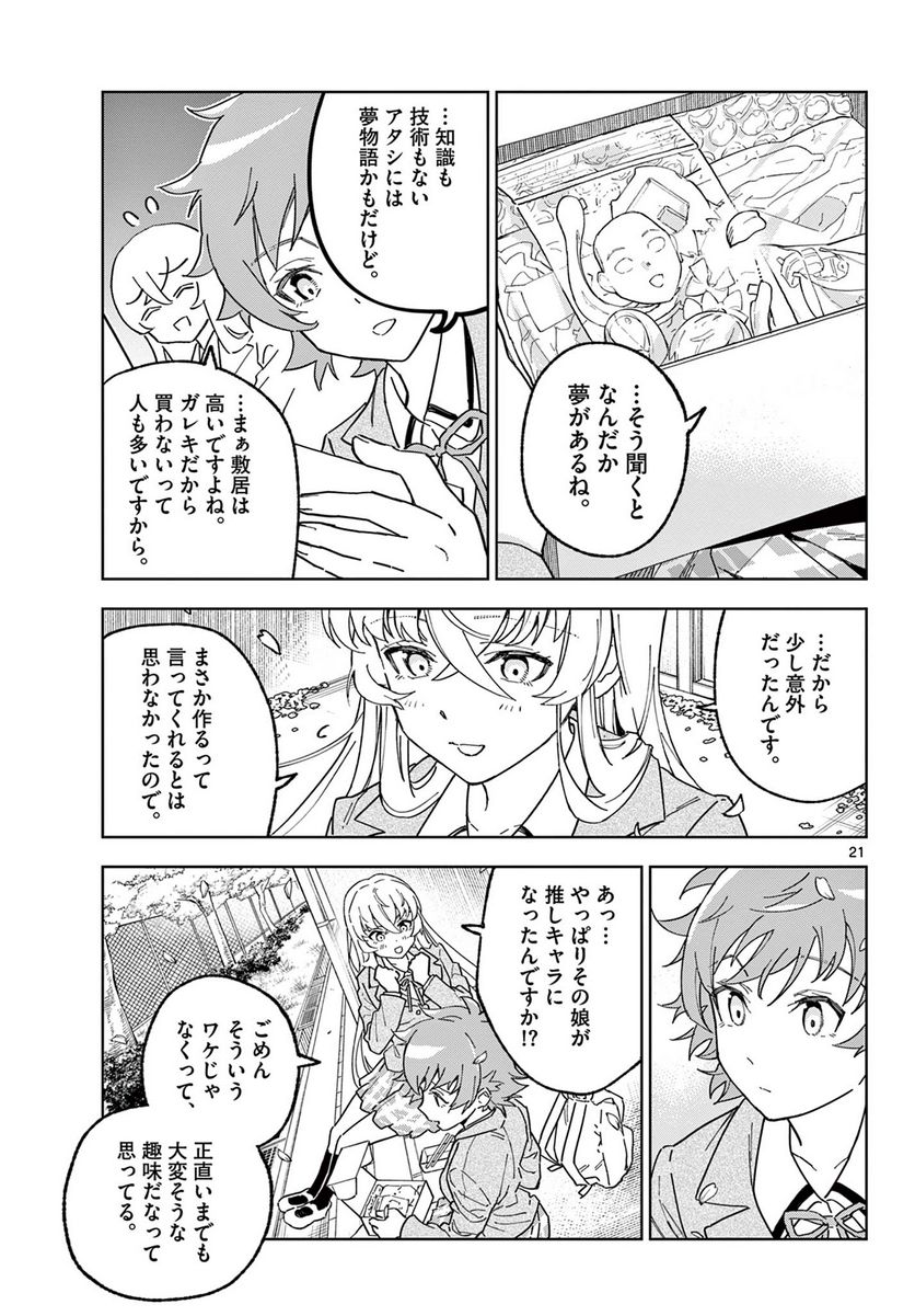 ガレキ！－造形乙女の放課後－ - 第2.2話 - Page 6