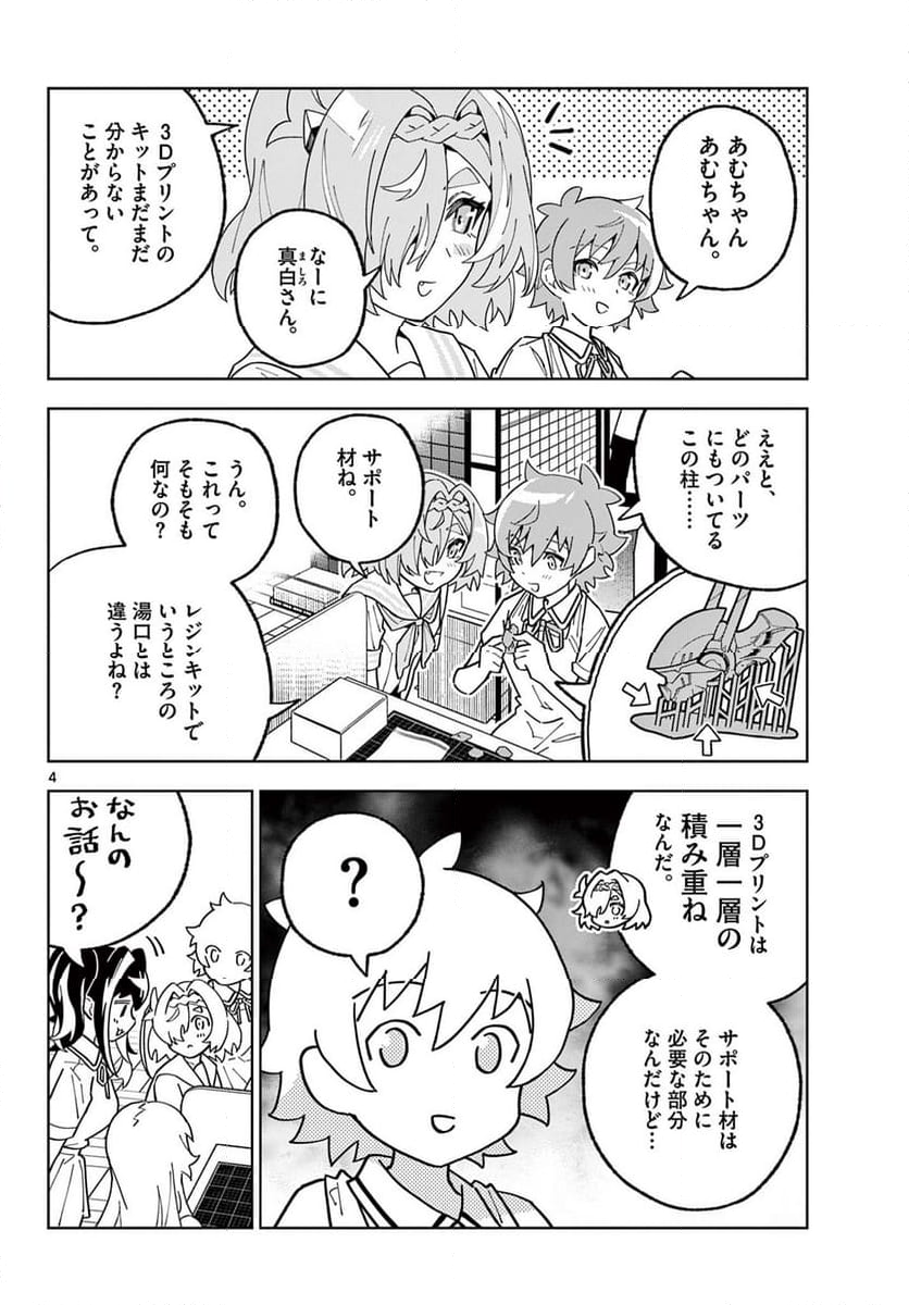 ガレキ！－造形乙女の放課後－ - 第13話 - Page 4