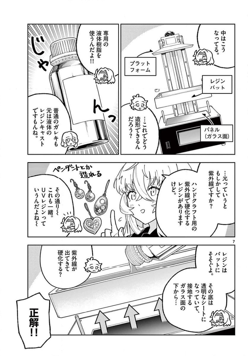 ガレキ！－造形乙女の放課後－ - 第13話 - Page 7