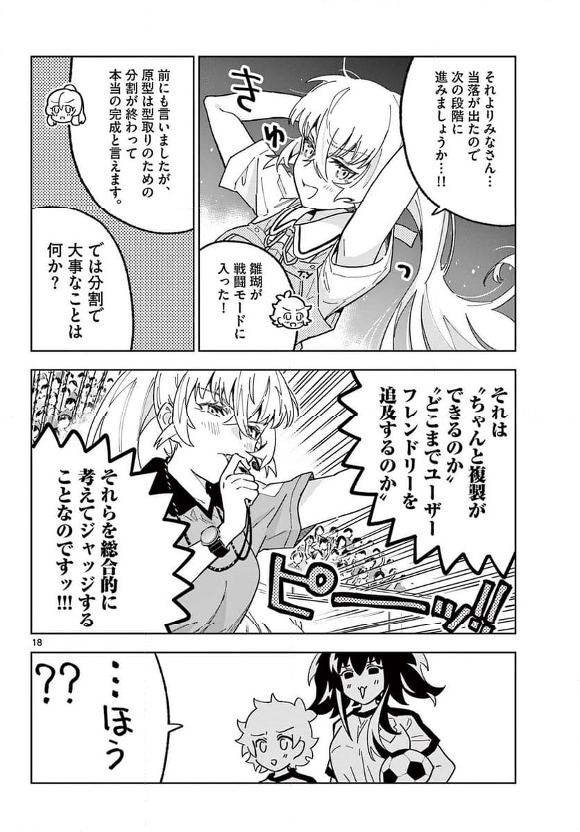 ガレキ！－造形乙女の放課後－ - 第19話 - Page 18