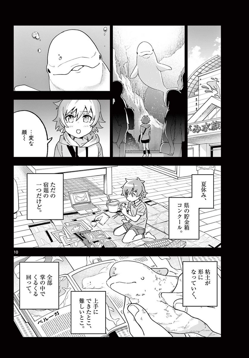 ガレキ！－造形乙女の放課後－ - 第8話 - Page 10