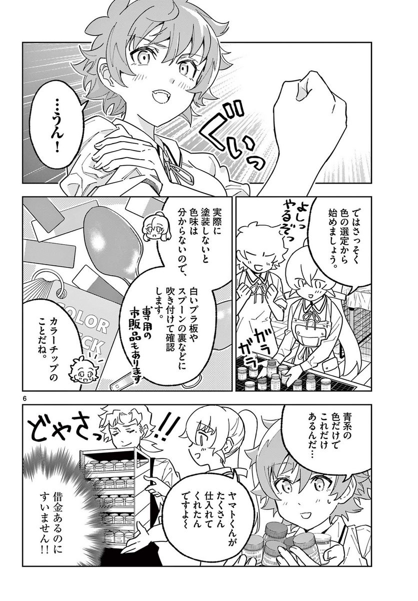 ガレキ！－造形乙女の放課後－ - 第10話 - Page 6