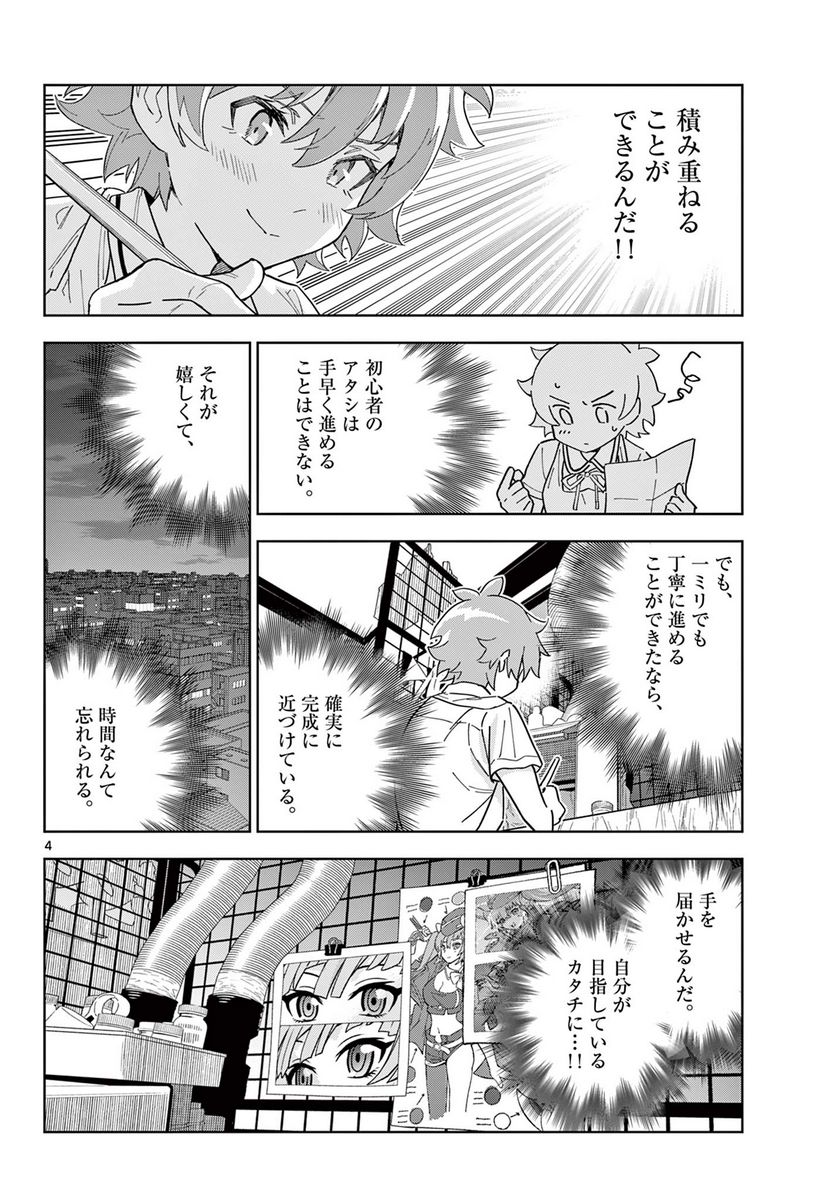 ガレキ！－造形乙女の放課後－ - 第11話 - Page 4