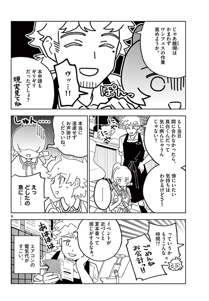 ガレキ！－造形乙女の放課後－ - 第11話 - Page 6