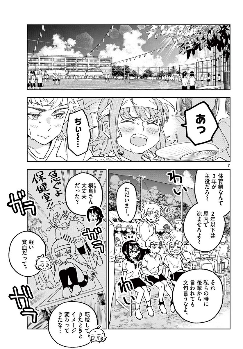 ガレキ！－造形乙女の放課後－ - 第11話 - Page 7