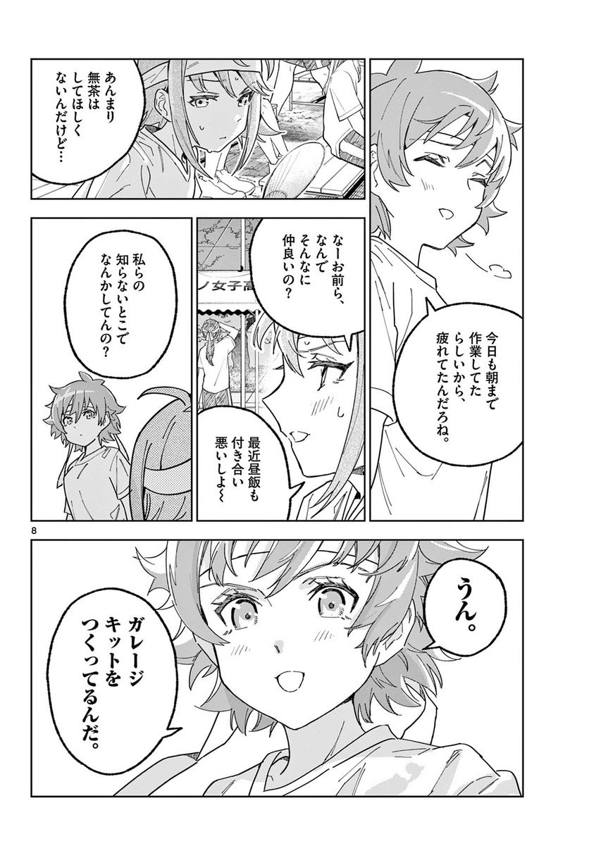 ガレキ！－造形乙女の放課後－ - 第11話 - Page 8