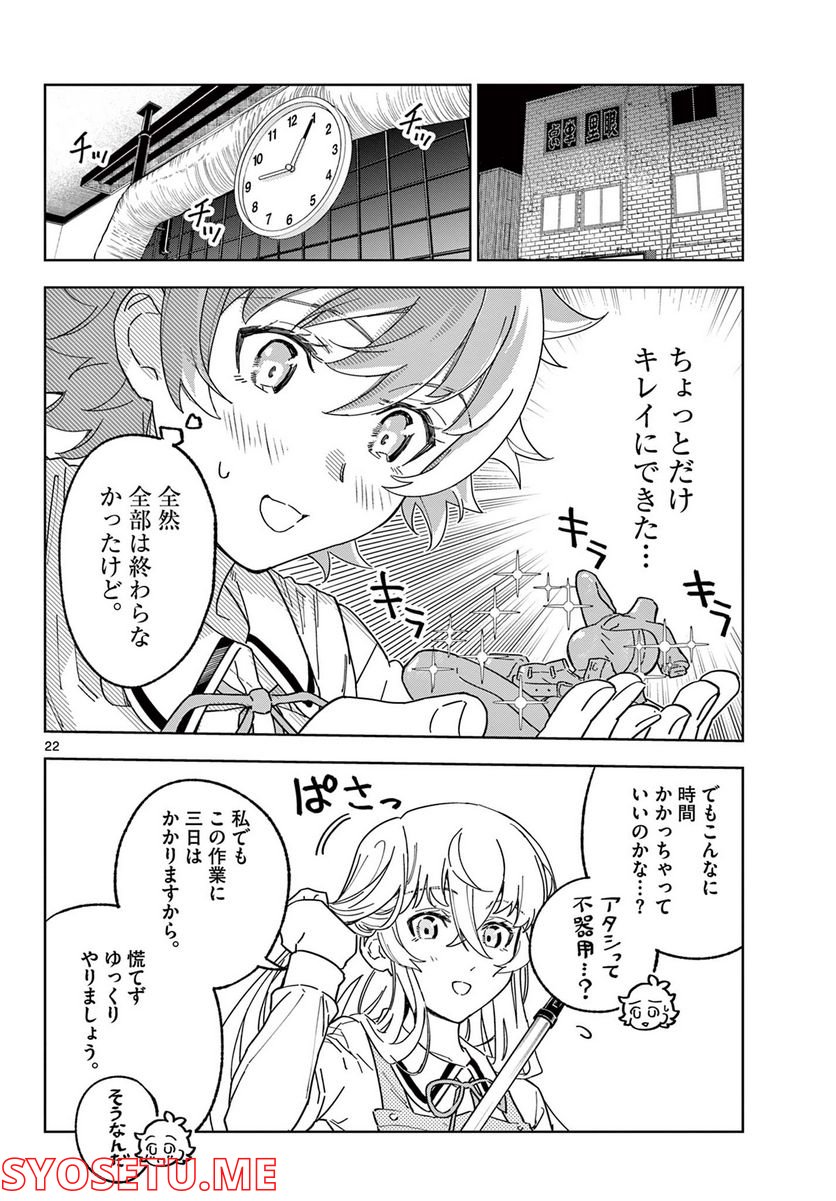 ガレキ！－造形乙女の放課後－ - 第3.2話 - Page 8