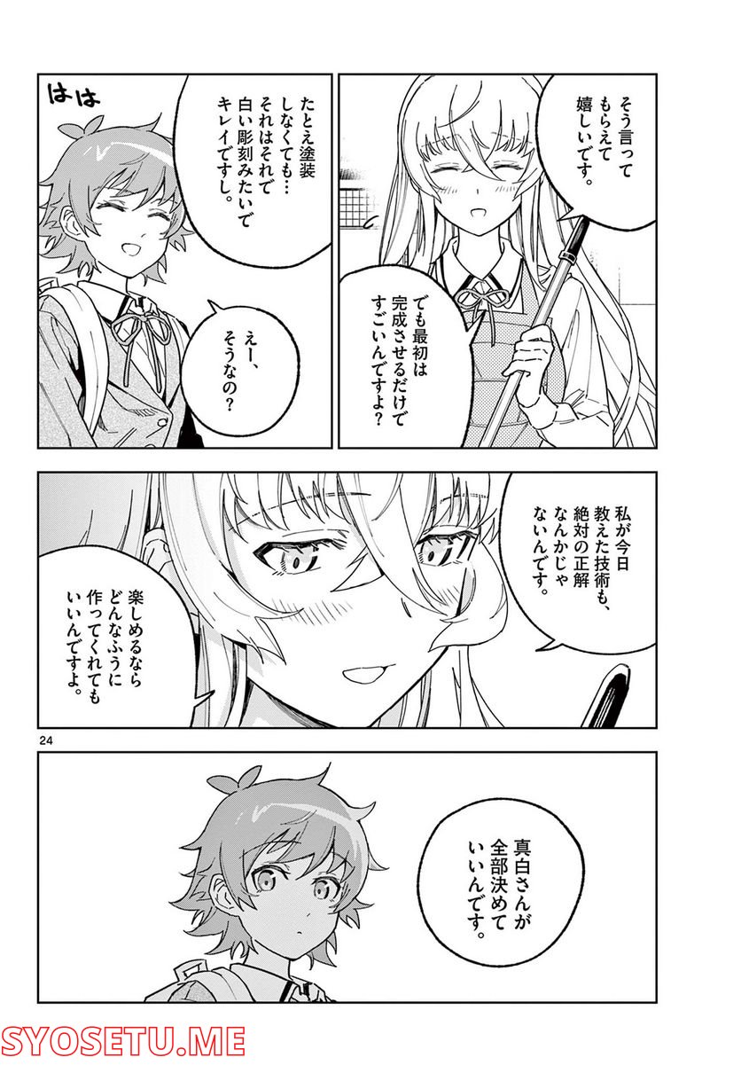 ガレキ！－造形乙女の放課後－ - 第3.2話 - Page 10