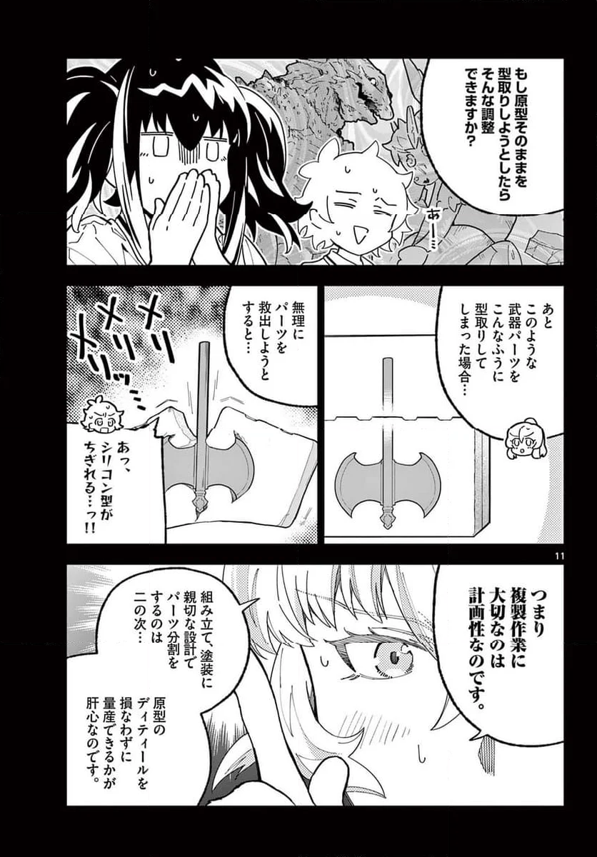 ガレキ！－造形乙女の放課後－ - 第20話 - Page 11