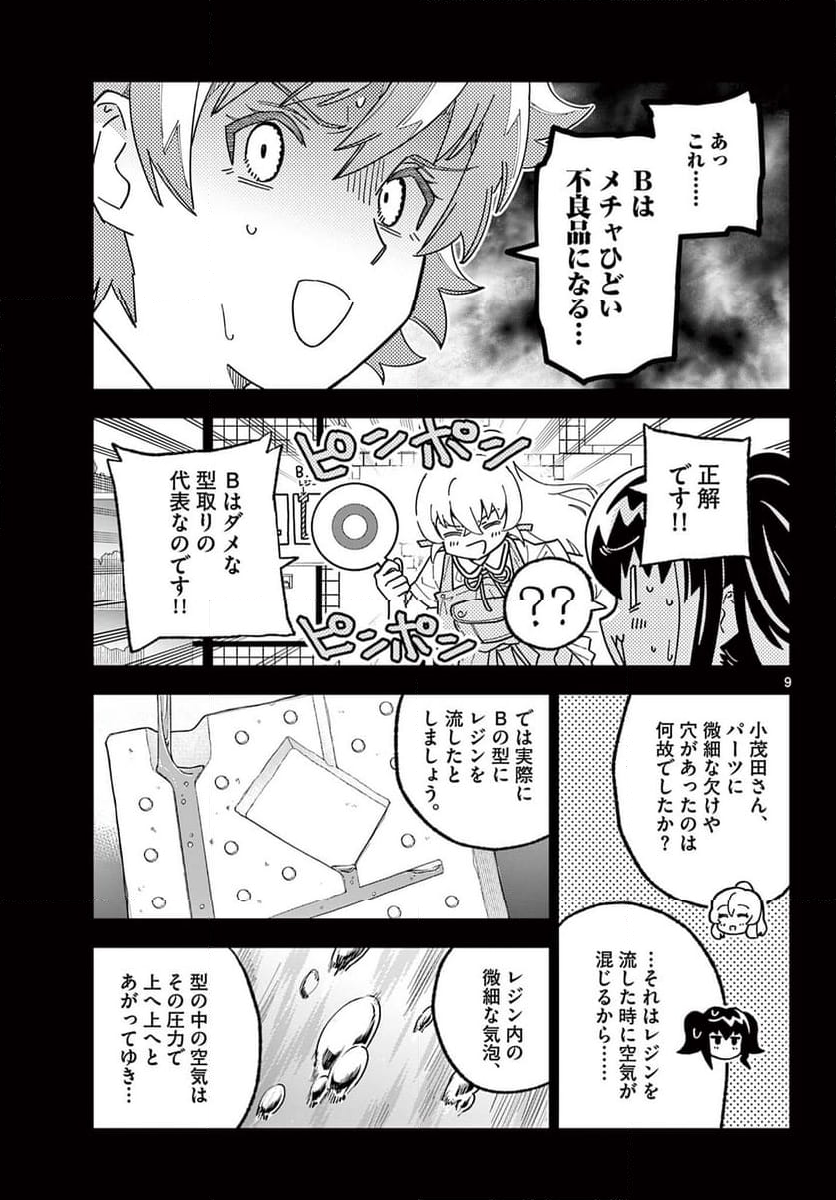 ガレキ！－造形乙女の放課後－ - 第20話 - Page 9