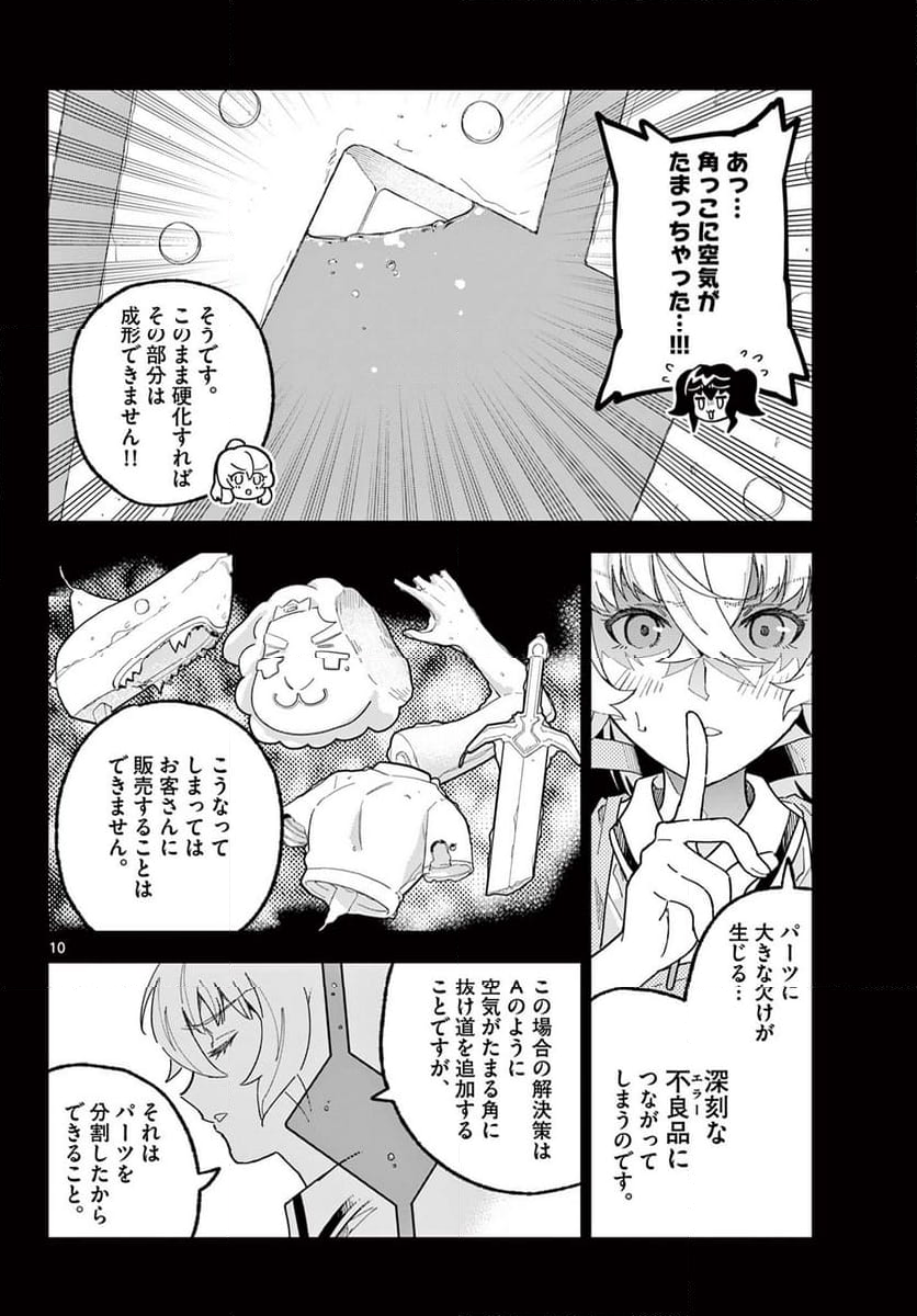 ガレキ！－造形乙女の放課後－ - 第20話 - Page 10