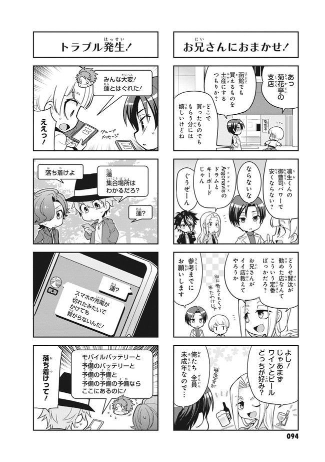 ぷちゴナビス 第11話 - Page 6