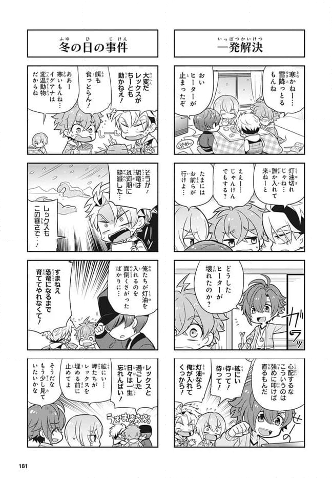 ぷちゴナビス 第26話 - Page 3