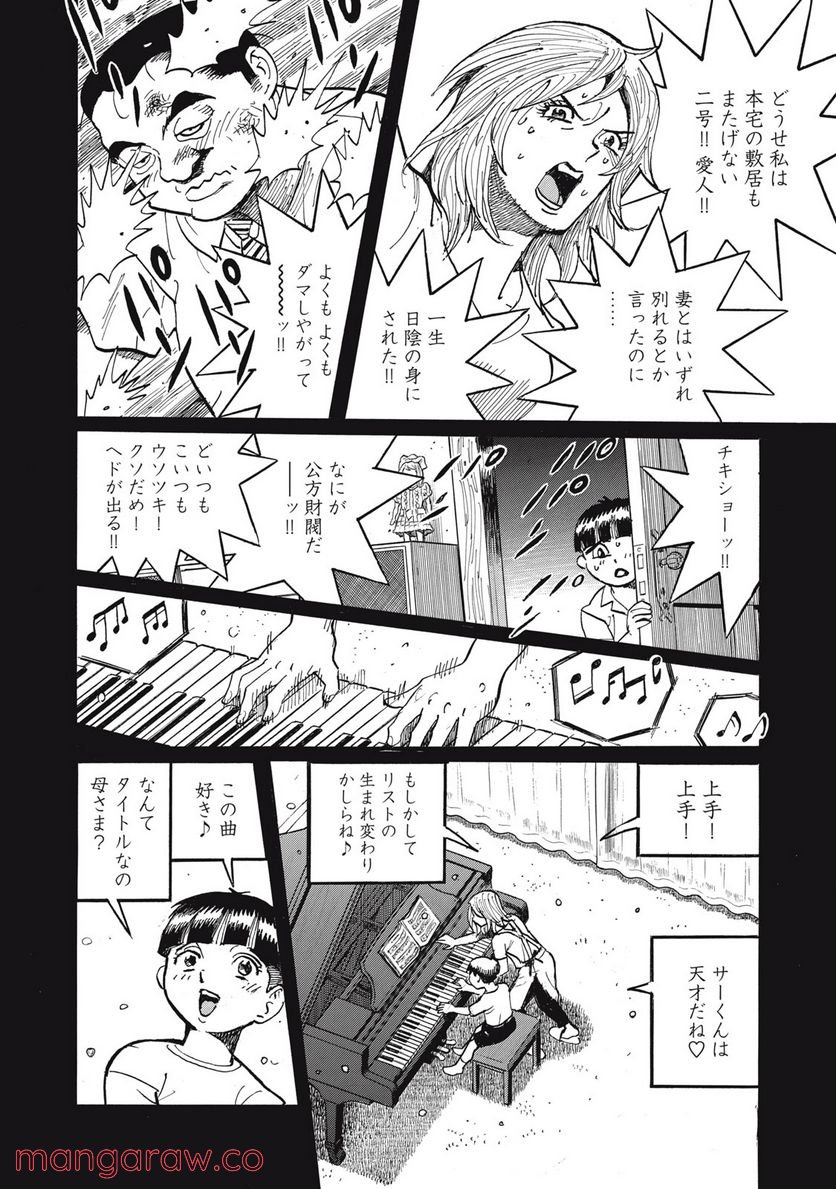 恋とゲバルト 第24話 - Page 14