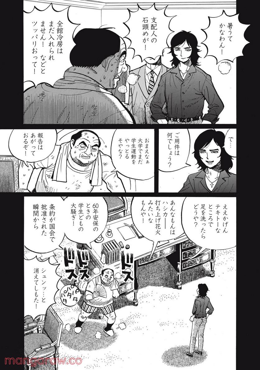 恋とゲバルト 第24話 - Page 5