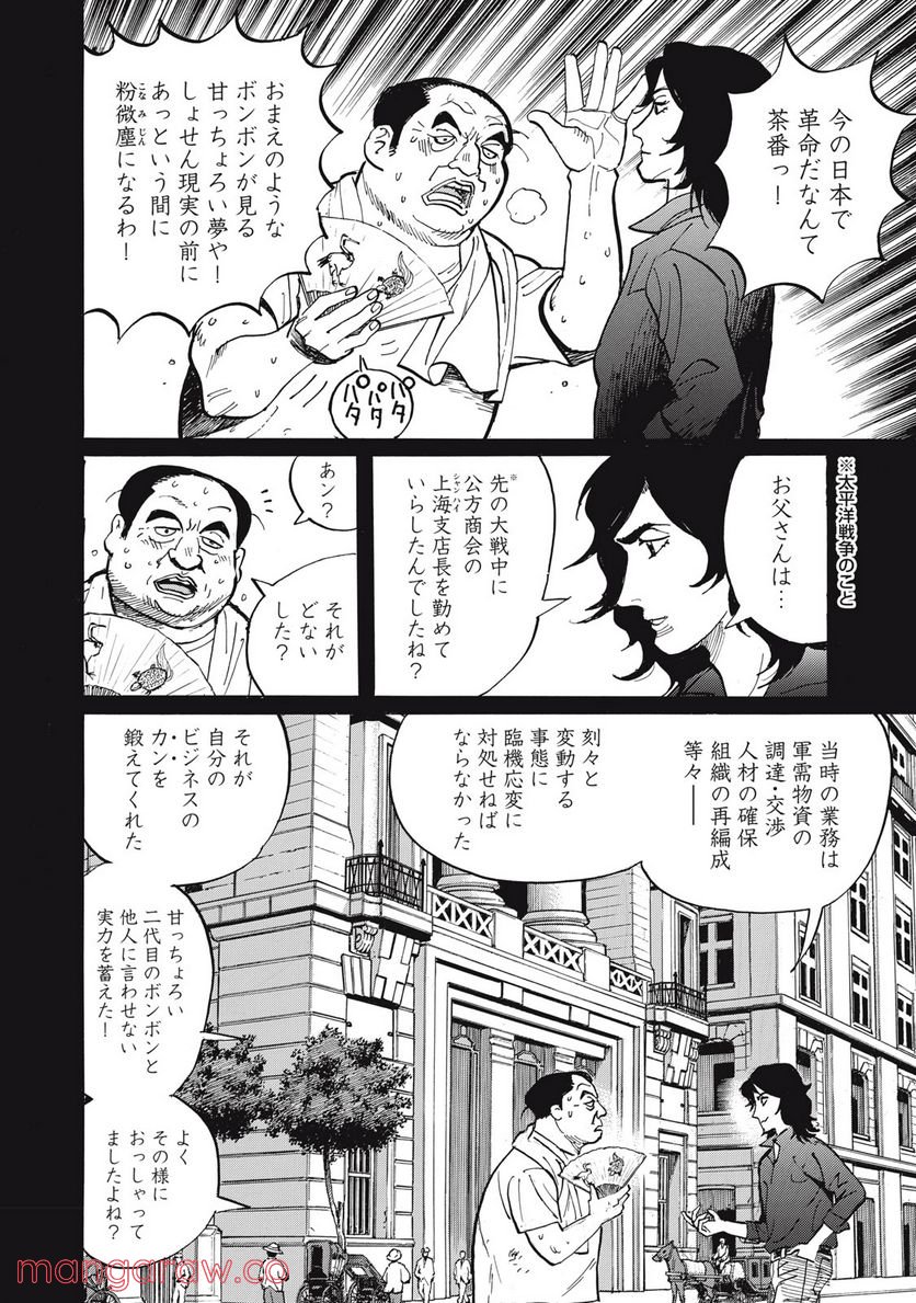 恋とゲバルト - 第24話 - Page 6