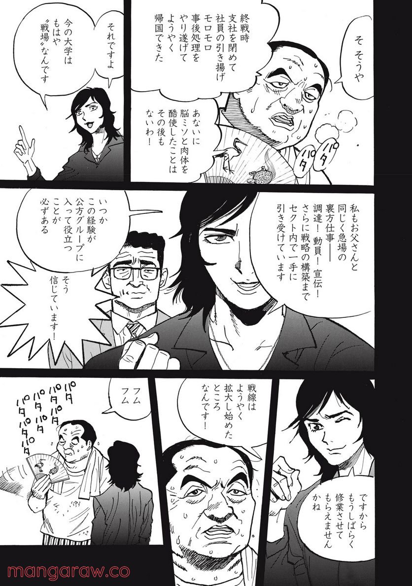 恋とゲバルト - 第24話 - Page 7